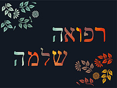 Refuah Shelaimah